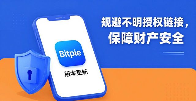 Bitpie最新版下载指南,安全设置防丢币