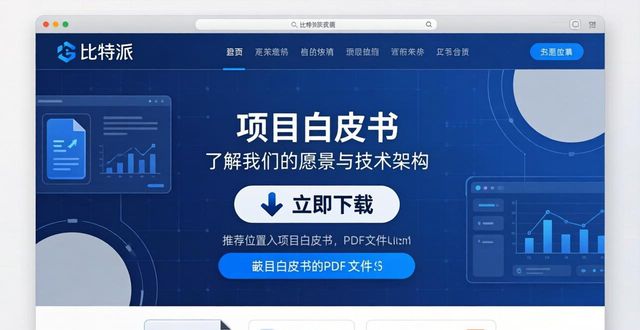 用好比特派下载网址，快速提升项目知名度