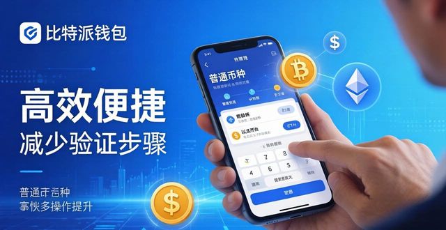 比特派钱包官方最新版下载 用户体验提升实用指南