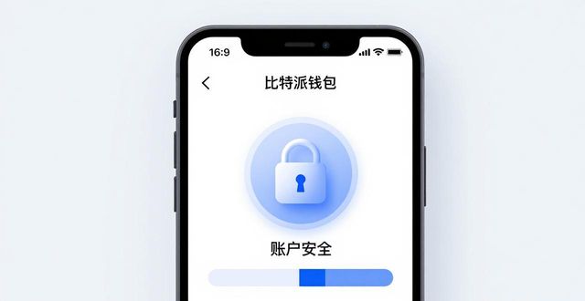 比特派钱包app官方下载新版实操指南:轻松保护用户账户个人信息
