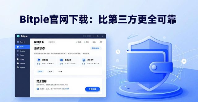 Bitpie官网下载：比第三方更安全可靠
