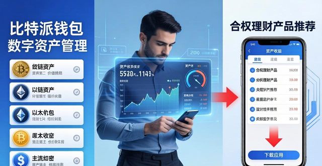 比特派最新钱包app下载指南 深度梳理数字资产投资潜力