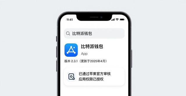 比特派钱包App最新版下载指南 所有用户必看实用步骤