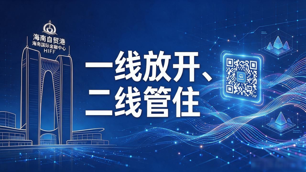 海南自贸港把数字货币推出来了，做跨境生意的人必须搞清楚
