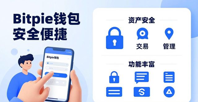 Bitpie钱包真实用户评价：三大优点与两个短板