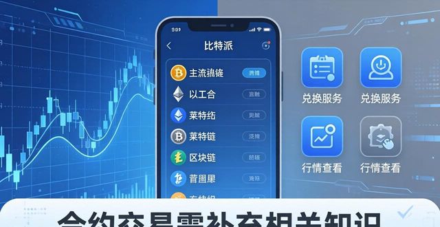 比特派官方APP下载评测：投资体验与用户口碑分享