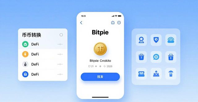 下载Bitpie钱包,安全存储数字资产