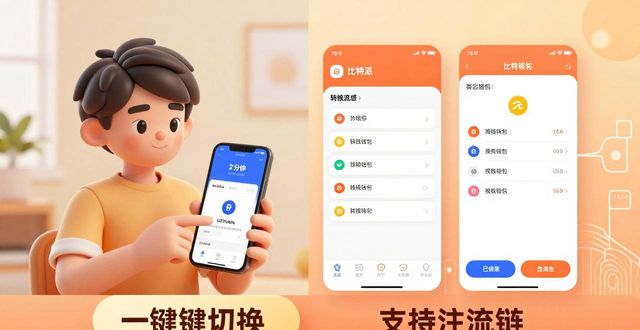 比特派Bitpie新手教程：快速上手吸引更多用户