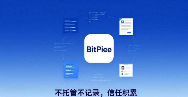 BitPie安卓版靠什么抢占市场?策略与影响力解析