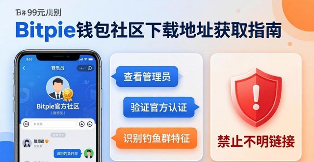 Bitpie钱包最新版在哪下?社区里这样问最快拿到地址