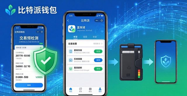 比特派钱包新版功能实测,这些升级很实用
