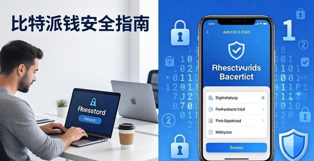 比特派钱包最新版官方用户手册下载指南