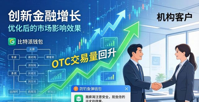 比特派钱包网址优化，体验升级与市场影响