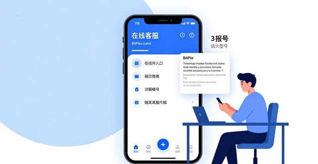 BitPie安卓版技术支持在哪?快速开启服务