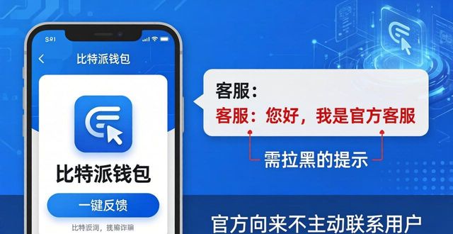比特派官方网址怎么找?技术支持入口在哪?